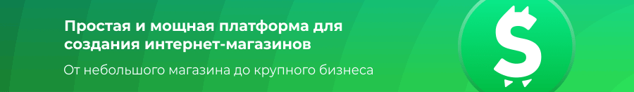 Разработка интернет-магазина под ключ