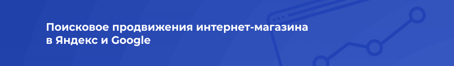 Seo-продвижение